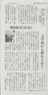 2015.02.15読売新聞和式トイレ.jpg